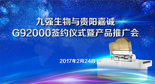 华体会网站登录入口-华体会(中国)与贵阳嘉诚G92000签约仪式暨产品推广会