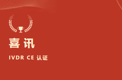 未来可期！祝贺北京华体会网站登录入口-华体会(中国)成为国际检验医学溯源联合委员会利益相关成员（JCTLM Stakeholder Member）