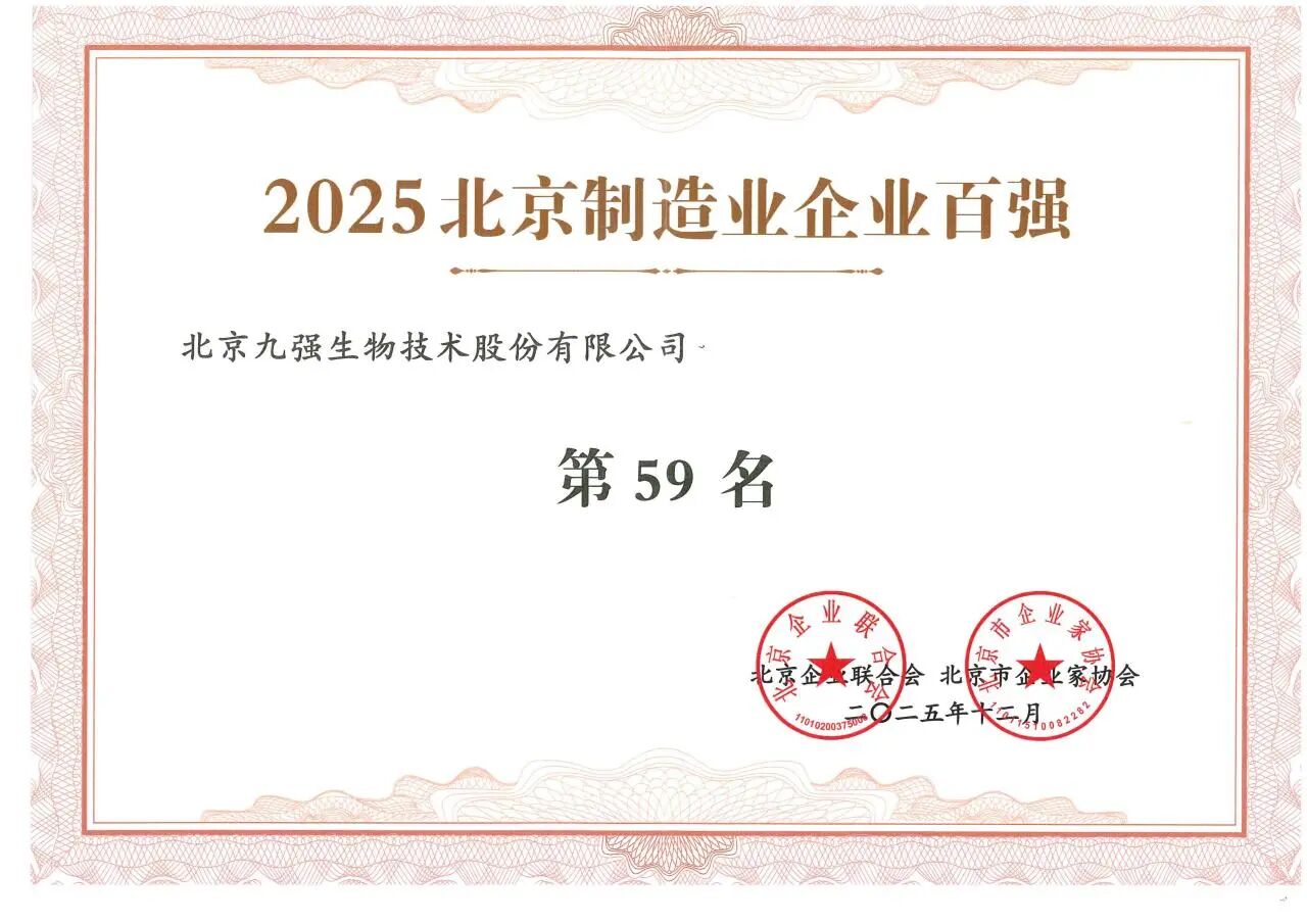喜讯 | 华体会网站登录入口-华体会(中国)蝉联2025北京制造业企业百强